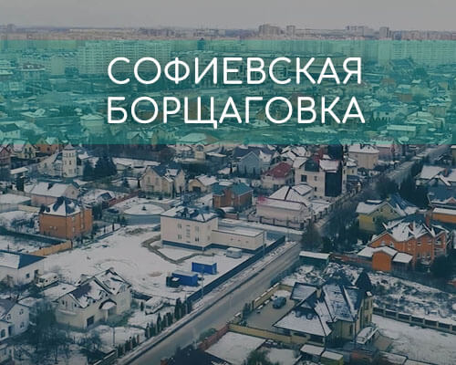 Ремонт стиральных машин Киев - Софиевская Борщаговка